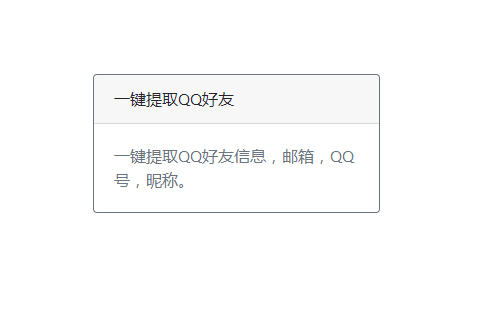 提取QQ群成员